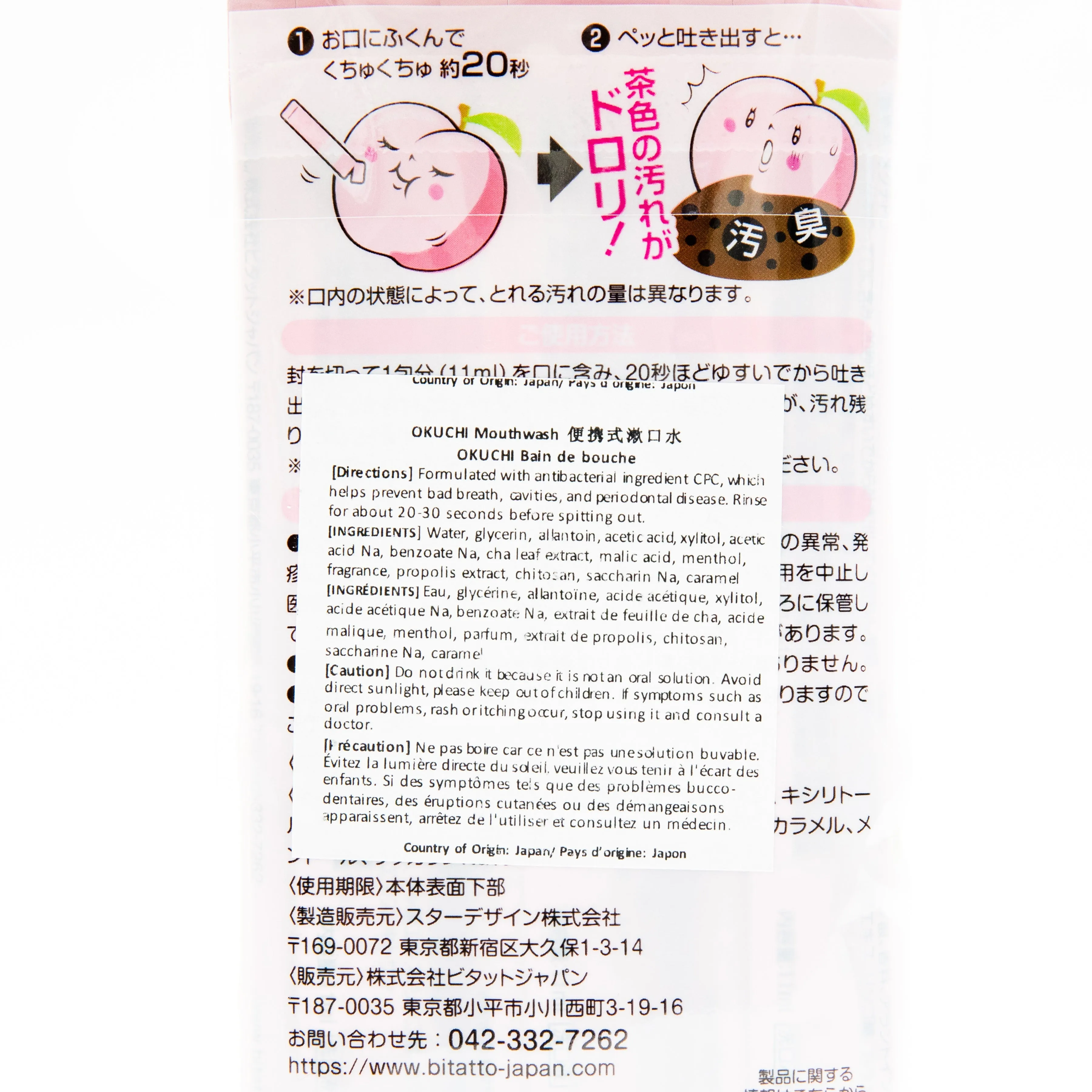 Okuchi Mouthwash 5pcs