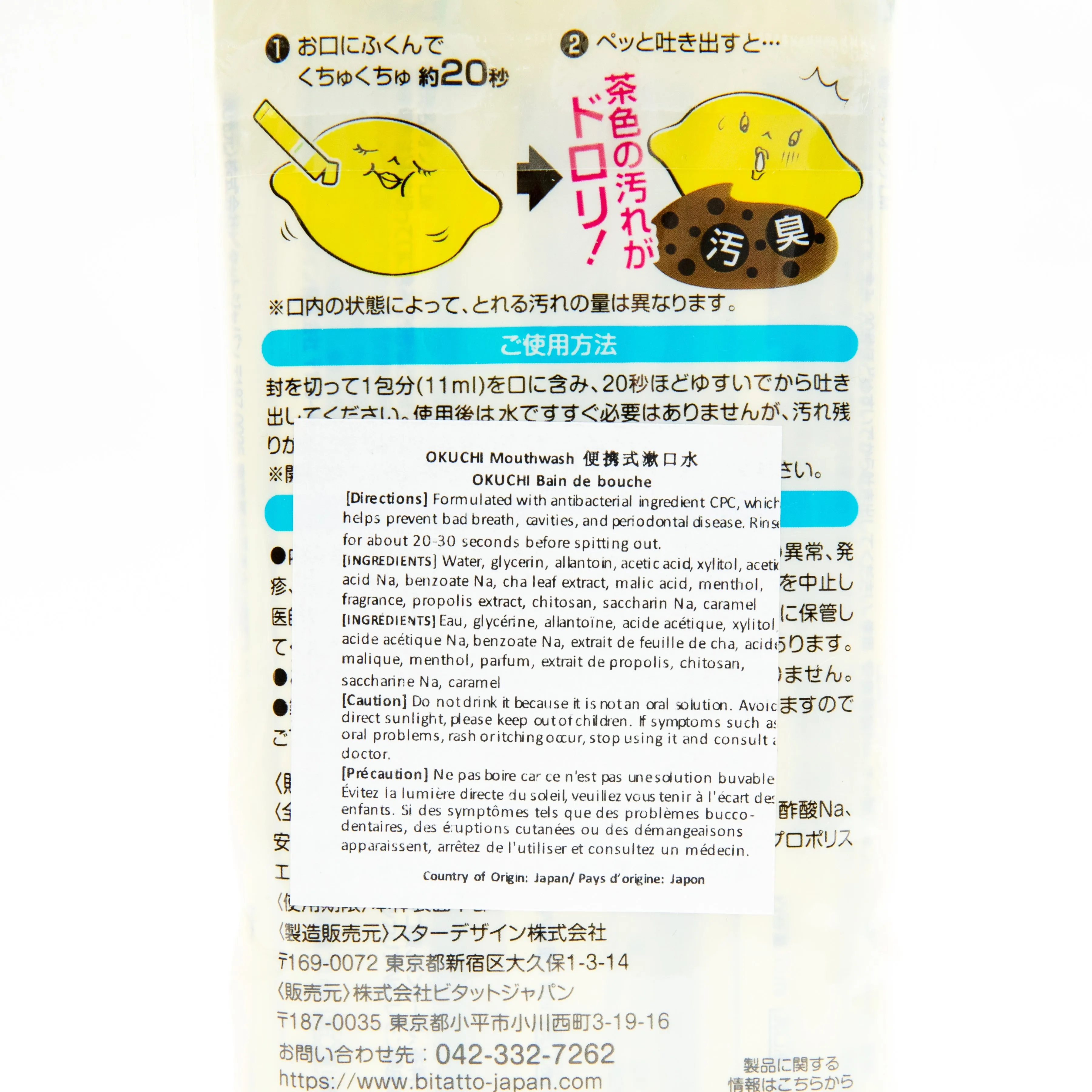 Okuchi Mouthwash 5pcs