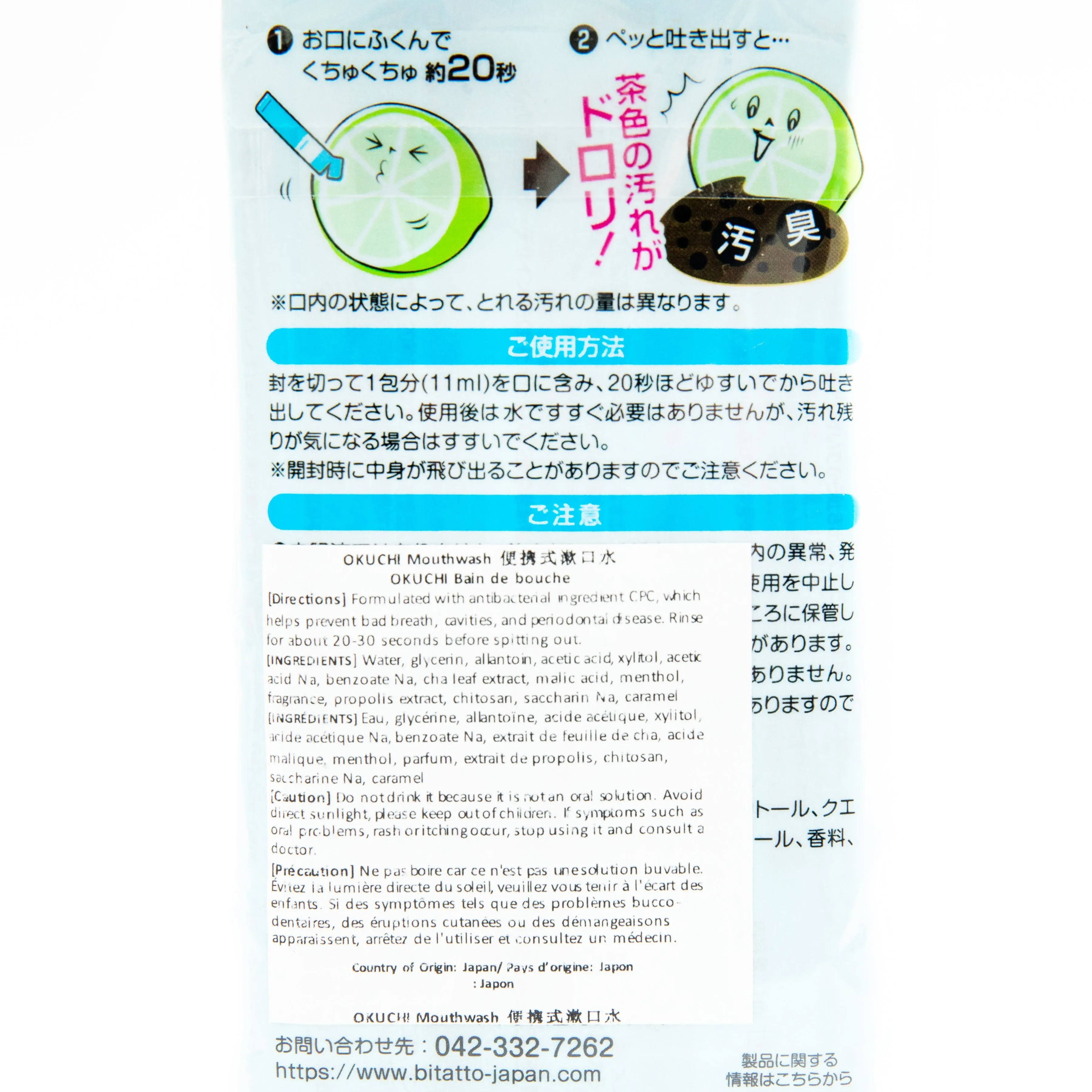 Okuchi Mouthwash 5pcs